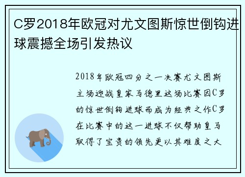 C罗2018年欧冠对尤文图斯惊世倒钩进球震撼全场引发热议