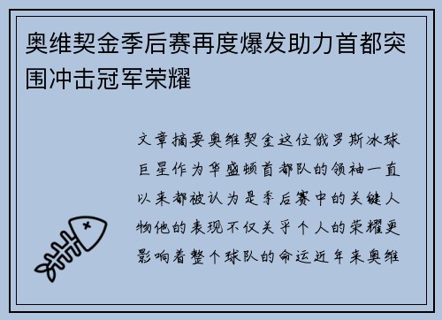 奥维契金季后赛再度爆发助力首都突围冲击冠军荣耀