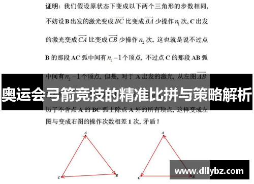 奥运会弓箭竞技的精准比拼与策略解析 奥运会弓箭竞技的精准比拼与策略解析